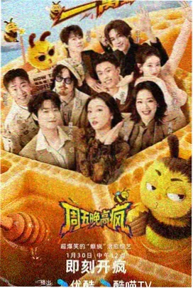 披荆斩棘2026第9期三公舞台全程